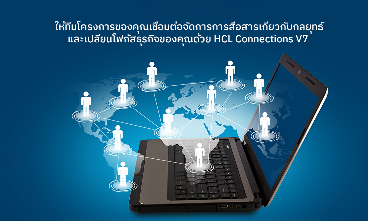 HCL Connections v7 Is Here