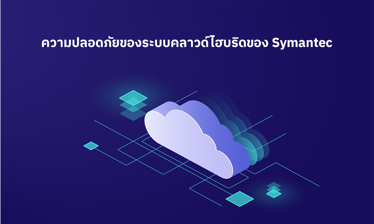 symantec-hybrid-cloud