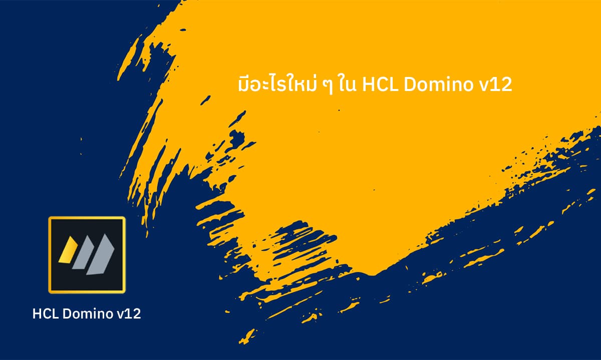 HCL DominoV12